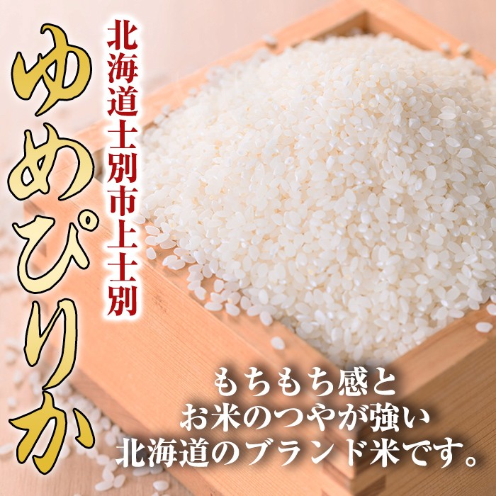 【F7080】《 定期便・全6回 》上士別の生産者がつくるゆめぴりか・ななつぼし食べ比べ（計10kg×6回）【2025年11月以降順次発送】 北海道 士別市産 米 お米 白米 北海道産 北海道米 ゆめぴりか ななつぼし 特A コメ 単一原料米 定期便【天塩の恵み上士別】