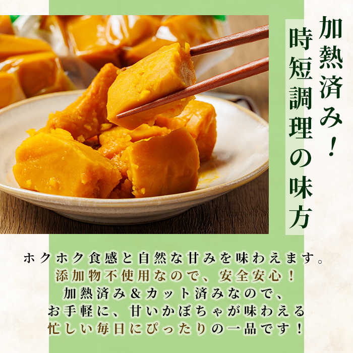 【A7121】北海道士別市産！カットかぼちゃ ほくあま(150g×3個) レトルト 小分け 常温 加熱加工 かぼちゃ カボチャ 南瓜 皮つき カット野菜 時短 簡単 野菜 やさい サラダ 煮物 お弁当 【三栄アグリ】