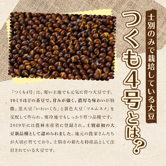 【A7126】つくも4号使用！ツクモキナ粉 (砂糖なし・150g×2袋) きなこ きな粉 黄粉 大豆 豆 つくも4号 タンパク質 健康 国産 特産品 ヨーグルト スイーツ 【珈琲淹リファインド朝日店】