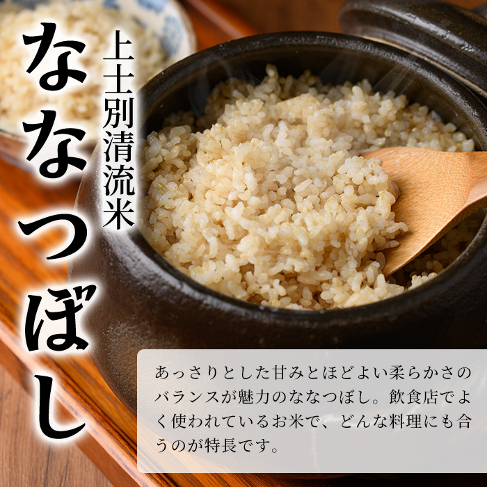 【D7097】上士別清流米 ななつぼし 玄米 (15kg) 米 お米 玄米 北海道米 ごはん ななつぼし 北海道産 士別産 15kg【合同会社T&M】