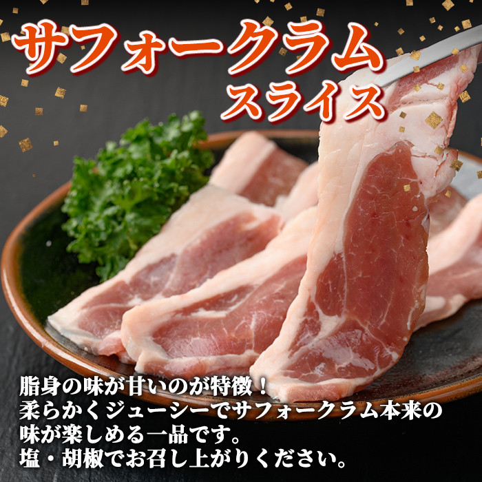【A7012】北海道士別市 道の駅オリジナル サフォークラムスライス(150g×1P) 羊 羊肉 ラム肉 スライス 冷凍 焼肉 ジンギスカン BBQ バーベキュー 【まちづくり士別】