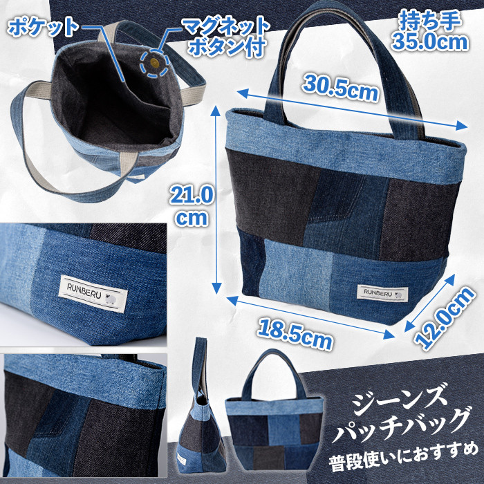 【A7050】ジーンズ パッチ バッグ ＆ ティッシュ ケース (各1個) 手作り ティッシュカバー バッグ かばん 雑貨 ジーンズ 手芸 持ち運び 就労継続支援B型 就労支援 【社会福祉法人士別愛成会】