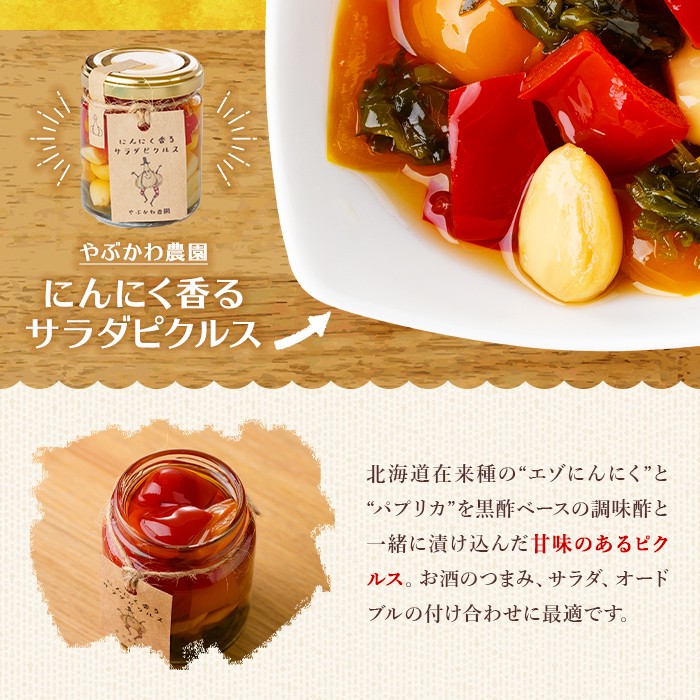 【A7070】やさいサーカス3種セット(トマトソース、油淋鶏ソース：120g・サラダピクルス：90g) トマト トマトソース ソース ニンニク にんにく 調味料 料理 パスタ ピザ チキンソース ピクルス おつまみ おかず 【やぶかわ農園】