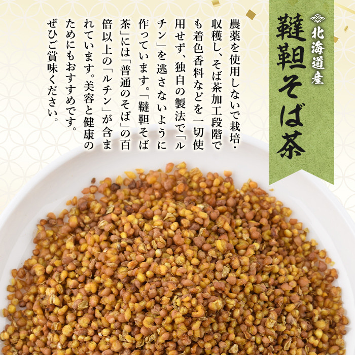 【B7003】韃靼そば茶 セット (120g×3袋) お茶 そば茶 だったん ダッタン 国産 韃靼そば 蕎麦 蕎麦茶 【安田産業】