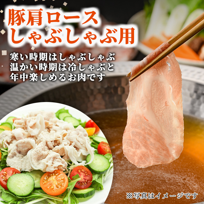 【B7015】北海道士別市産 豚肩ロース しゃぶしゃぶ用・すき焼き用 セット (500g×各1P・計1kg) 豚 豚肉 肉 お肉 豚肩 ロース しゃぶしゃぶ すき焼き 豚しゃぶ 豚すき セット 北海道産 冷凍 晩御飯 ごはん おかず 【まちづくり士別】