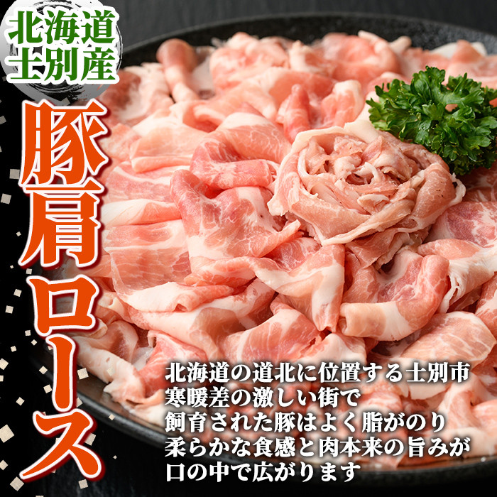 【B7016】北海道士別市産 牛ロース(300g×1P) 豚肩ロース(500g×1P) しゃぶしゃぶ用セット 牛 牛肉 豚 豚肉 肉 お肉 ロース 豚肩 豚しゃぶ しゃぶしゃぶ 北海道産 冷凍 晩御飯 ごはん おかず 【まちづくり士別】