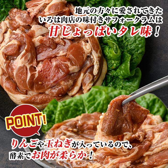 【D7015】北海道士別市産 味付 サフォーク ラム (計1.5kg・500g×3袋) 羊 羊肉 北海道 ジンギスカン ラム サフォーク 味付き ラムジンギスカン 北海道産 国産 冷凍 焼肉 BBQ 晩御飯 おかず 【いろは肉店】