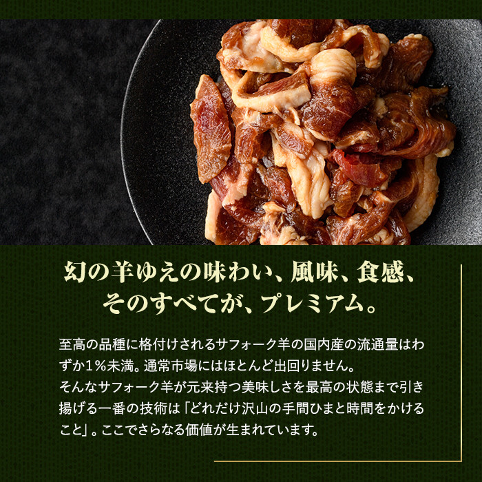 【D7076】北海道士別産サフォークホゲットジンギスカン(200g×5P) 味付き 羊 羊肉 味付き 冷凍 焼肉 ジンギスカン BBQ バーベキュー 【ペコラファーム】