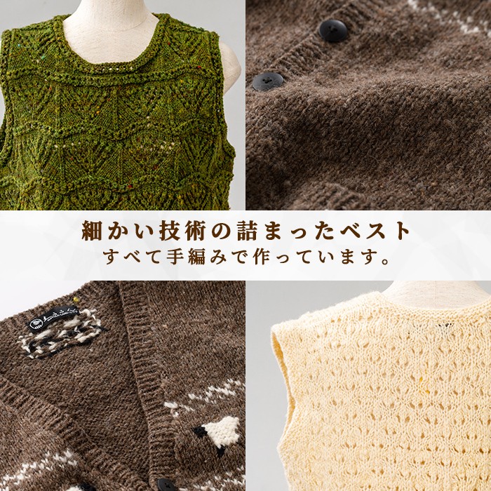 【E7001】北海道士別 羊毛使用！ サフォーク 手つむぎ手編みベスト (1点) ベスト チョッキ 毛糸 羊 ウール ひつじ サフォーク 雑貨 あったか 受注生産 【士別市めん羊工芸館くるるん】