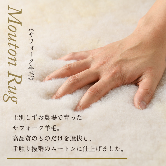 【F7037】士別 サフォーク ムートン ラグ ( 短毛 ・ 1枚 ) 羊 ラグ ムートン サフォーク インテリア 敷物 保温 おしゃれ プレゼント ギフト 【ペコラファーム】