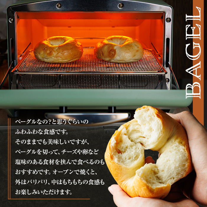 士別市たよろ産春小麦と玉ねぎ使用！ ベーグル (5個) 春よ恋 パン 個包装 冷凍保存 おやつ 朝食 玉葱 【悠farm後藤】【A7132】