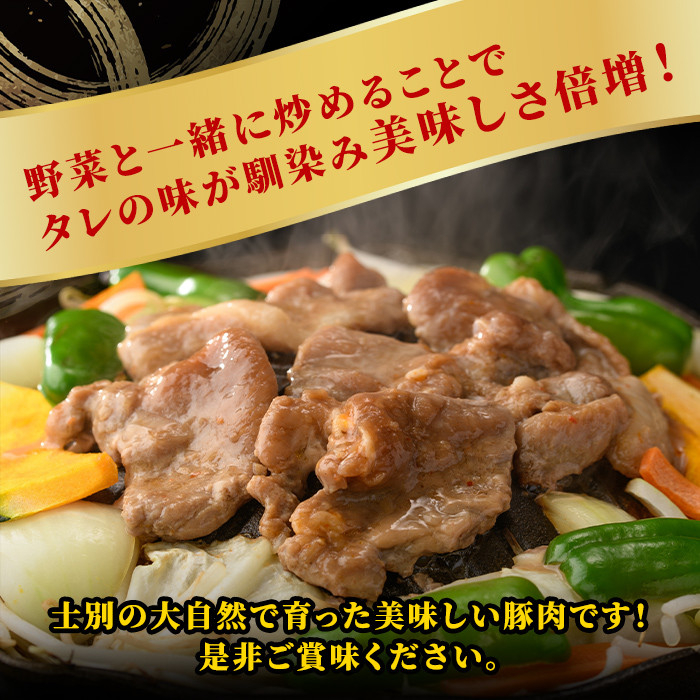 【A7006】北海道士別市 道の駅オリジナル豚ジンギスカン (500g×1袋) ジンギスカン 豚肉 肉 北海道 オリジナル 味付き タレ 士別産 焼肉 冷凍 おかず 晩御飯 BBQ 【まちづくり士別】