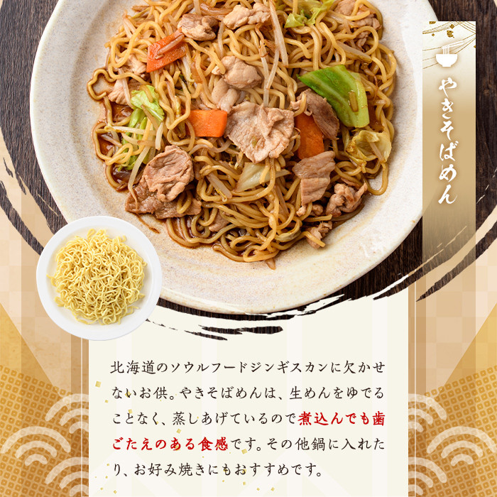 【A7061】ジンギスカンのお供に！やきそばめん、ゆでうどん、生ラーメンセット (各6食・計18食分) 焼きそば ヤキソバ うどん ラーメン 拉麺 麺 麺類 小麦 スープ 醤油 味噌 塩【日の出食品】