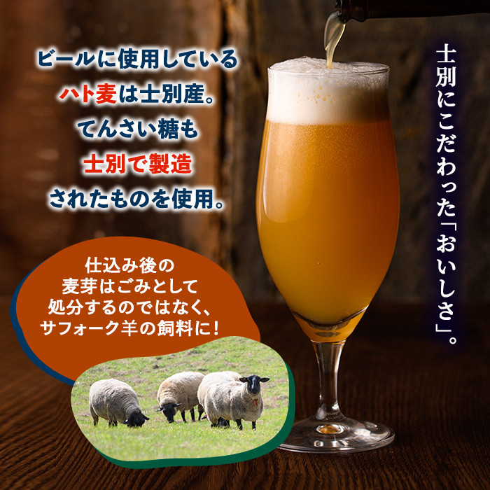 【B7061】クラフトビール定番3種6本セット(330ml×3種×各2本) ビール 麦芽 アルコール 瓶ビール 酒 お酒 飲み比べ セット【士別サムライブルワリー】
