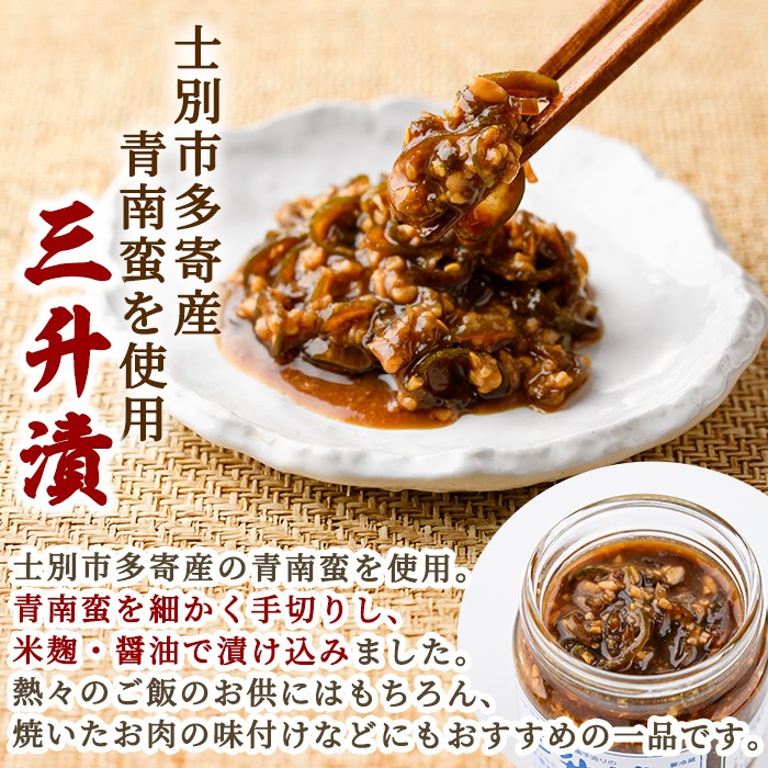 【B7125】てしおの語り部！しべつみそと三升漬セット(みそ1kg×2個・三升漬200g×2個) みそ 味噌 ミソ 調味料 麹 こうじ 味噌汁 みそ汁 漬け物 漬物 おつまみ おかず 青南蛮 【士別農園】