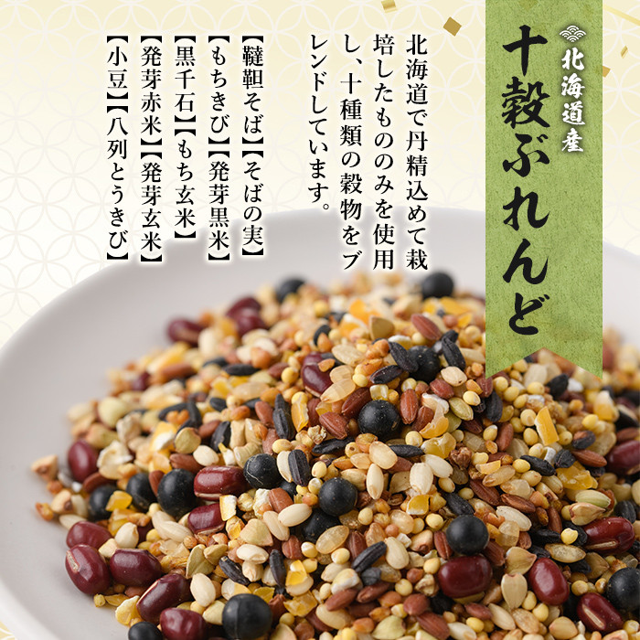 【C7002】北海道士別市 そば茶・十穀 3種セット ( 韃靼そば茶 120g×2袋・十穀ぶれんど 150g×2袋・士別の夕陽ティーパックタイプ 90g×2袋 ) お茶 そば茶 十穀 国産 韃靼そば 飲み比べ 蕎麦 蕎麦茶 ティーパック 【安田産業】