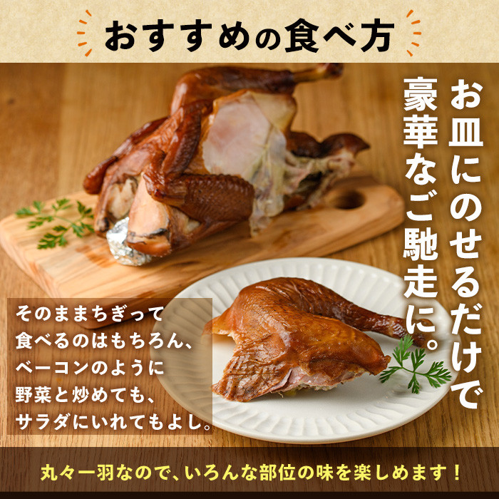 【C7047】スモークチキン(2羽・1羽700g以上) 鶏 鶏肉 チキン スモーク 骨付き うまみ 塩胡椒 平飼い おかず サラダ パーティー 大人数 おつまみ 【ファームあるむ】