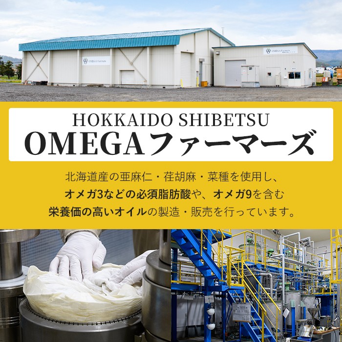 【A7028】Oil DO オメガ9 北海道産 菜種油 (270g×1本) 油 オイル ナタネ油 なたね油 食用オイル 【OMEGA ファーマーズ】