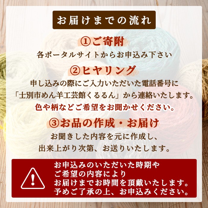 【E7001】北海道士別 羊毛使用！ サフォーク 手つむぎ手編みベスト (1点) ベスト チョッキ 毛糸 羊 ウール ひつじ サフォーク 雑貨 あったか 受注生産 【士別市めん羊工芸館くるるん】