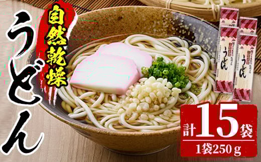 【B7077】自然乾燥うどん (15束) うどん 麺 乾麺 小麦 国産 粉もの 自然乾燥【日の出食品】