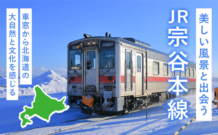 ＪＲ宗谷本線応援・「風連駅」セット 《60日以内に出荷予定(土日祝除く)》---nayoro_apt_2_1s---