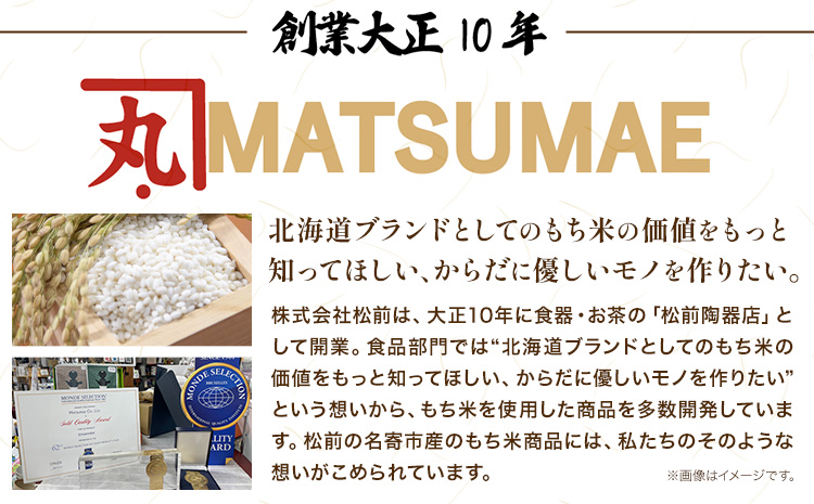 お茶菓子 もち米 玄米茶 セット せんべい お菓子 和菓子 もち米抹茶入玄米茶 もち米玄米ほうじ茶 もち米玄米珈琲 笑美銭米 ごま アーモンド 松前《30日以内に出荷予定(土日祝除く)》北海道 名寄市 送料無料 ほうじ茶 コーヒー 珈琲 煎餅 菓子 お取り寄せ---nayoro_mm_1_1s---