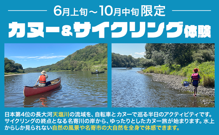 カヌー＆サイクリング体験 カヌー サイクリング 体験 チケット 券 なよろ観光まちづくり協会《2025年6月上旬-10月上旬頃出荷》北海道 名寄市 天塩川 自転車 アクティビティ マイナスイオン 大自然 利用券【配送不可地域あり】---nayoro_nkm_13_1s---st-p