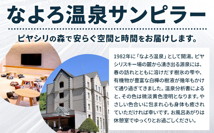 なよろ温泉サンピラー 温泉 入浴 回数券（11回分）《9月上旬-3月上旬頃出荷》北海道 名寄市 入浴券 名寄ピヤシリスキー場 サウナ---nayoro_nsk_8_11t---