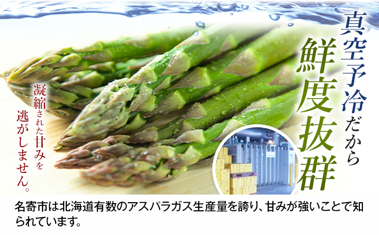 【先行予約】朝採りアスパラガス Lサイズ(1kg) 《2026年5月中旬-5月下旬頃出荷予定》北海道 名寄市 送料無料 朝採り 新鮮 アスパラ---nayoro_loc_22_1kg---st-p