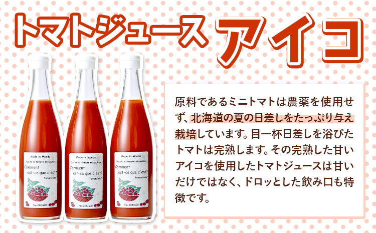 前田農園 トマト ジュース「アイコ」3本 セット NPO法人なよろ観光まちづくり協会《30日以内出荷》飲料 飲み物 野菜ジュース 野菜 北海道 名寄市【配送不可地域あり】---nayoro_nkm_19_3p---
