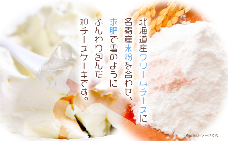 和チーズケーキ 雪とまちあわせ ３種セット 創作キッチンたまさぶろう《30日以内に出荷予定(土日祝除く)》お菓子 洋菓子 お茶菓子 いちご イチゴ 抹茶 あんこ 餡 小豆 団らん プレゼント 贈り物 小分け 個包装 6個入り 冷凍【配送不可地域あり】(離島)---nayoro_skt_1_3p---