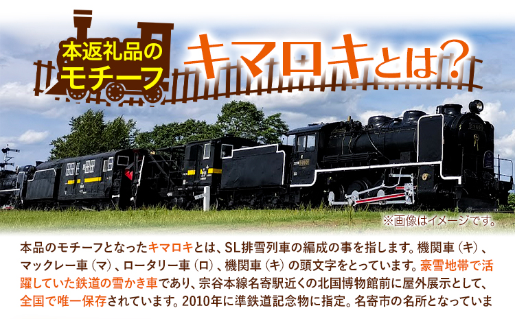 北海道名寄市SL排雪列車「キマロキ」オリジナルグッズ《30日以内に出荷予定(土日祝除く)》 鉄道 鉄道グッズ 汽車 機関車 列車 手ぬぐい 箸 はし プレゼント 贈り物 オリジナル 応援グッズ---nayoro_ktm_3_1s---