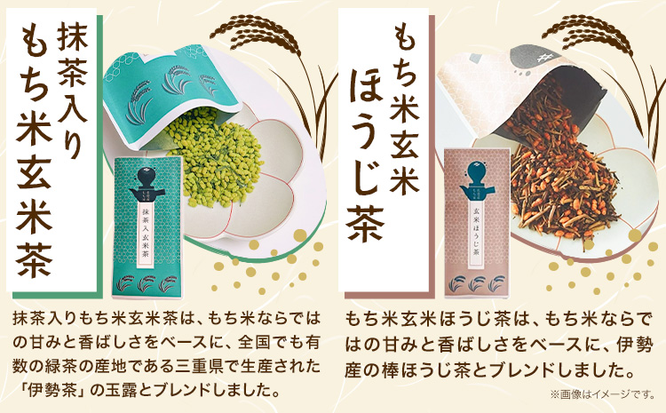 お茶菓子 もち米 玄米茶 セット せんべい お菓子 和菓子 もち米抹茶入玄米茶 もち米玄米ほうじ茶 もち米玄米珈琲 笑美銭米 ごま アーモンド 松前《30日以内に出荷予定(土日祝除く)》北海道 名寄市 送料無料 ほうじ茶 コーヒー 珈琲 煎餅 菓子 お取り寄せ---nayoro_mm_1_1s---