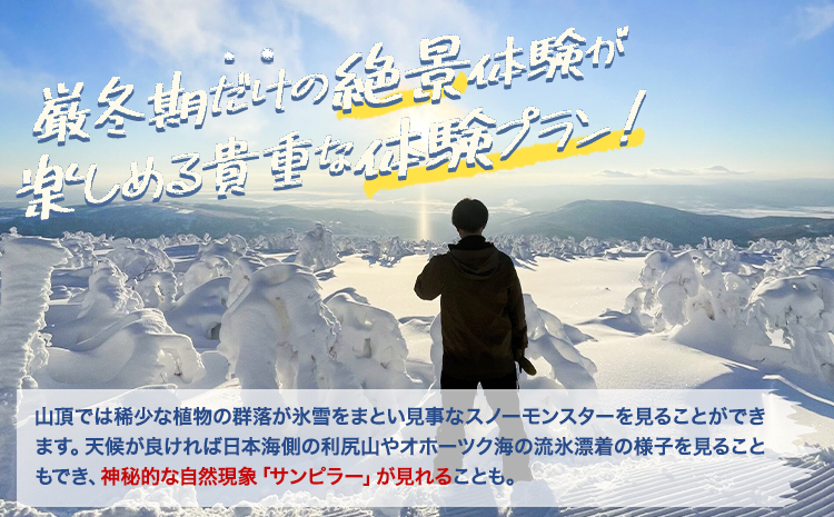 パウダースノーサファリツアー ※着日指定不可 ※離島への配送不可 《2025年10月上旬～1月中旬頃出荷》---nayoro_nkm_14_1s---st-p