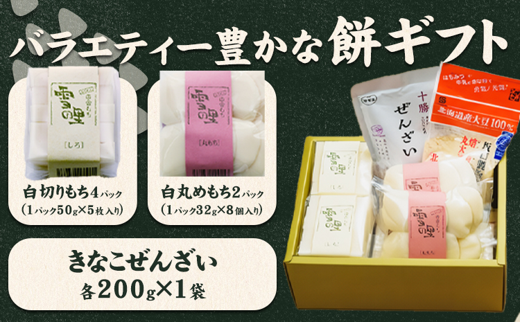 ぜんざい・あべかわセット (株)もち米の里ふうれん特産館 ぜんざい あべかわ《30日以内に出荷予定(土日祝除く)》お正月 年末年始 新年 雑煮 焼き 切餅 白切りもち 白丸めもち ぜんざい きなこ---nayoro_memt_10_1s---