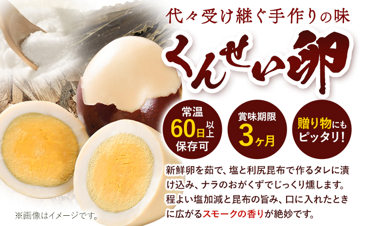 くんせい卵セット 6個入り 1パック 燻製 スモーク たまご タマゴ 手作り おつまみ おかず サラダ お取り寄せ グルメ 贈答用 プレゼント レビュー高評価 上野鶏卵商会 《30日以内に出荷予定(土日祝除く)》北海道 名寄市---nayoro_eks_3_6p---