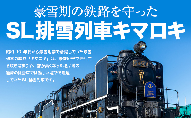 全国で名寄にしかない！SL排雪列車キマロキグッズセット(2)｜鉄道 鉄道グッズ 汽車 機関車 列車 トートバッグ マスキングテープ メモ帳 プレゼント 贈り物 オリジナル 応援グッズ《30日以内に出荷予定(土日祝除く)》---nayoro_ktm_4_1s---