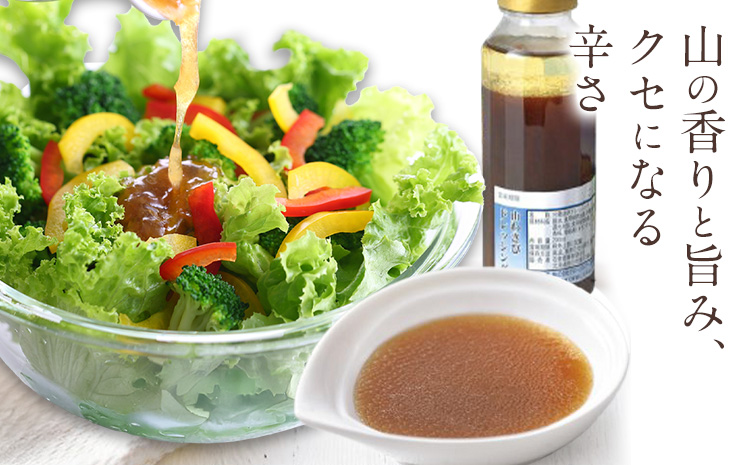 北海道名寄市　山わさびドレッシング 4本セット《60日以内に出荷予定(土日祝除く)》---nayoro_nkm_16_4p---