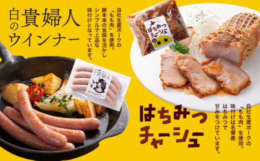 チャーシュー ウインナー 名寄産SPF 豚はちみつチャーシュー・白の貴婦人ウインナー セット 鈴木ビビッドファーム《90日以内に出荷予定(土日祝除く)》北海道【配送不可地域あり】肉 加工品 ソーセージ 国産 主菜 おつまみ ラーメン 角煮 ブロック塊 焼き豚《30日以内に出荷予定(土日祝除く)》---nayoro_sbbt_1_1s---