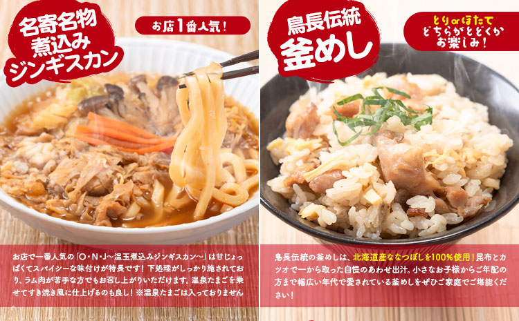 おうちごはん楽々セット【離島配送不可】味処鳥長《60日以内に出荷予定(土日祝除く)》北海道 名寄市 温めるだけ温めるだけ 冷凍 小分け 大容量 角煮 肉 豚 簡単調理 特製 湯煎 人気 お試し さば 釜めし ジンギスカン ほたて---nayoro_tcho_1_1s---
