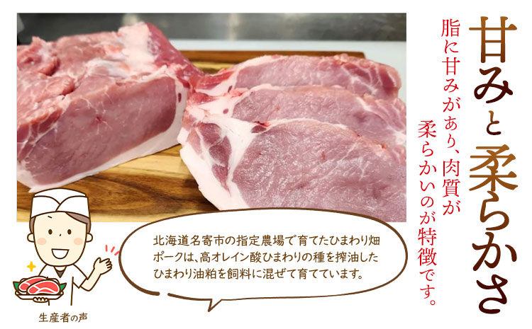 北海道名寄市「いろは肉店　ひまわり畑ポークジンギスカン」500g入り 3パックセット《30日以内に出荷予定(土日祝除く)》---nayoro_tmr_2_3p---