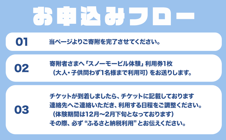 パウダースノーサファリツアー ※着日指定不可 ※離島への配送不可 《2025年10月上旬～1月中旬頃出荷》---nayoro_nkm_14_1s---st-p