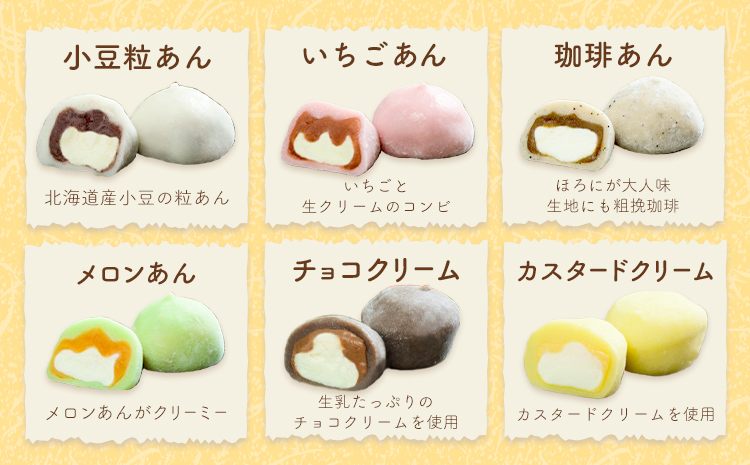 生クリーム大福 6個入り もち米の里ふうれん特産館《30日以内に出荷予定(土日祝除く)》北海道 名寄市 和菓子 大福 お茶菓子 あんこ 餡 クリーム もち もち米 食べ比べ 贈り物 プレゼント 送料無料---nayoro_memt_12_6p---