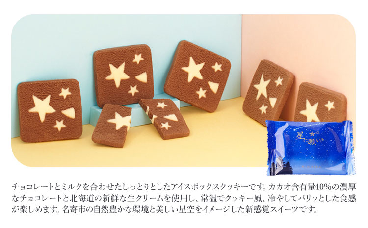 星に願いを 18枚入1箱 喜信堂《30日以内に出荷予定(土日祝除く