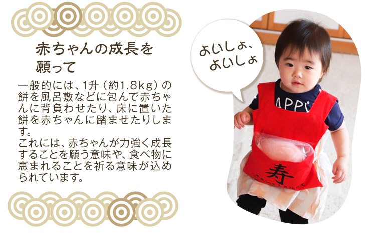 誕生餅セット（名前入り背負い袋） (株)もち米の里ふうれん特産館 《お申込頂いた順に順次発送(通常2～3週間程度)》一生餅 誕生餅 背負い餅 踏み餅 紅白餅 パーティー 誕生日プレゼント 送料無料---nayoro_memt_15_tm---