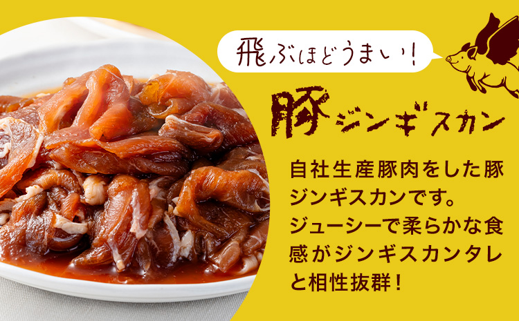 豚 ジンギスカン 500g 鈴木ビビッドファーム《30日以内に出荷予定(土日祝除く)》北海道 名寄市 豚肉 ジンギスカン 鍋 名寄 焼肉 バーベキュー お肉 肉 味付け タレ 冷凍 豚ジンギスカン---nayoro_sbbt_3_500g---