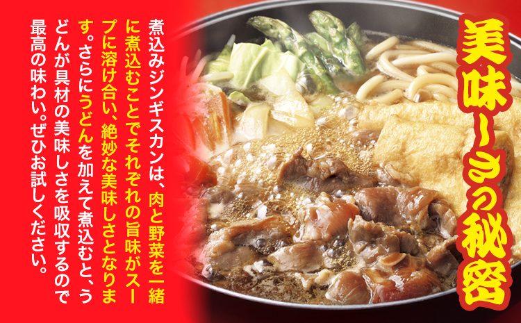 北海道名寄市ソウルフードなよろ煮込みジンギスカン2袋セット　ジンギスカン ソウルフード なよろ 煮込み ジンギスカン セット 746g×2袋 NPO法人なよろ観光まちづくり協会《30日以内に出荷予定(土日祝除く)》北海道名寄市肉 ラム肉 羊 羊肉 マトン 家庭料理 鍋 お取り寄せ---nayoro_nkm_35_2p---