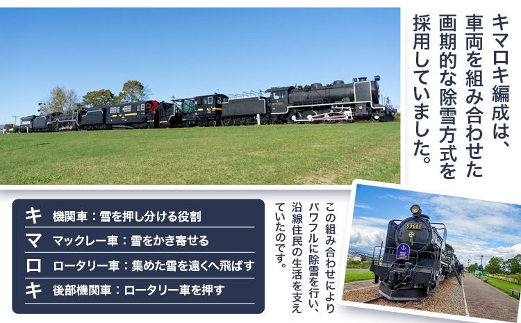 全国で名寄にしかない！SL排雪列車キマロキグッズセット(2)｜鉄道 鉄道グッズ 汽車 機関車 列車 トートバッグ マスキングテープ メモ帳 プレゼント 贈り物 オリジナル 応援グッズ《30日以内に出荷予定(土日祝除く)》---nayoro_ktm_4_1s---