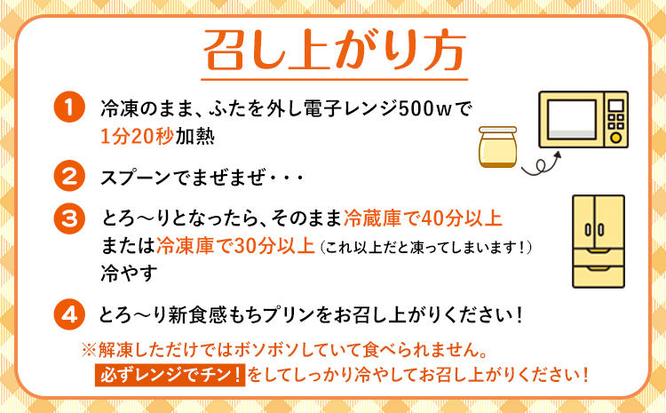 新食感 もちプリン ３種６個セット カントリーマム《30日以内に出荷予定(土日祝除く)》北海道 名寄市 プリン スイーツ お菓子 ギフト ショコラ 抹茶 キャラメル 【配送不可地域あり】(離島)《30日以内に出荷予定(土日祝除く)》---nayoro_ktm_1_6p---