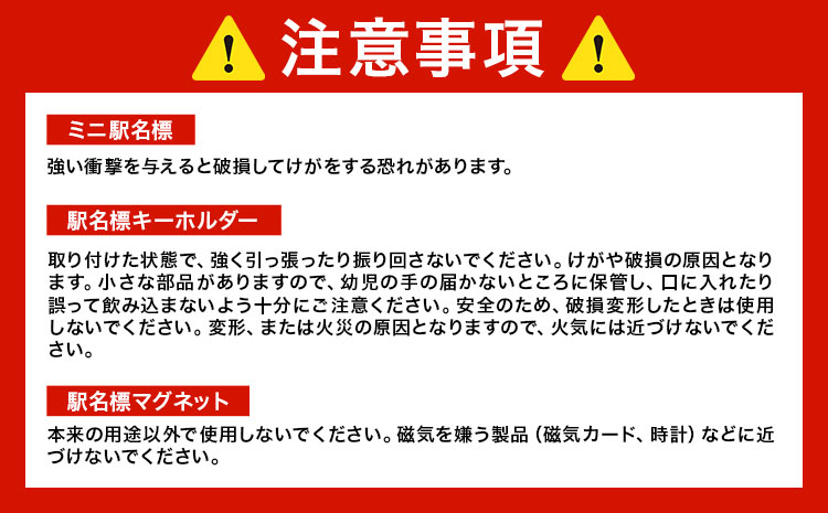 ＪＲ宗谷本線応援・「東風連駅」セット 《60日以内に出荷予定(土日祝除く)》---nayoro_apt_3_1s---